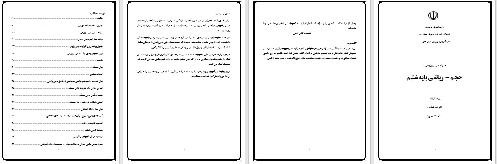 درس پژوهی ریاضی ششم با موضوع حجم
